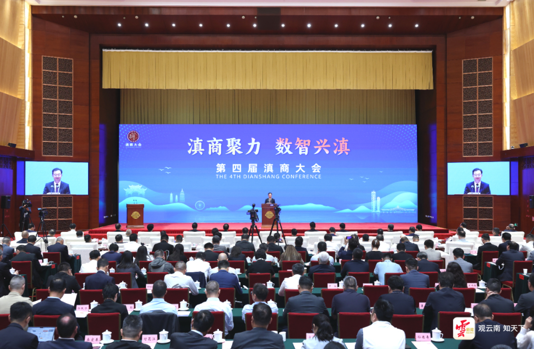 7月26日，第四届滇商大会在昆明举行。雷桐苏 周灿 摄